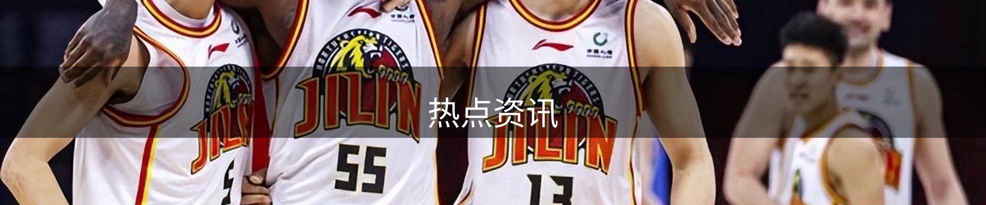 热点资讯